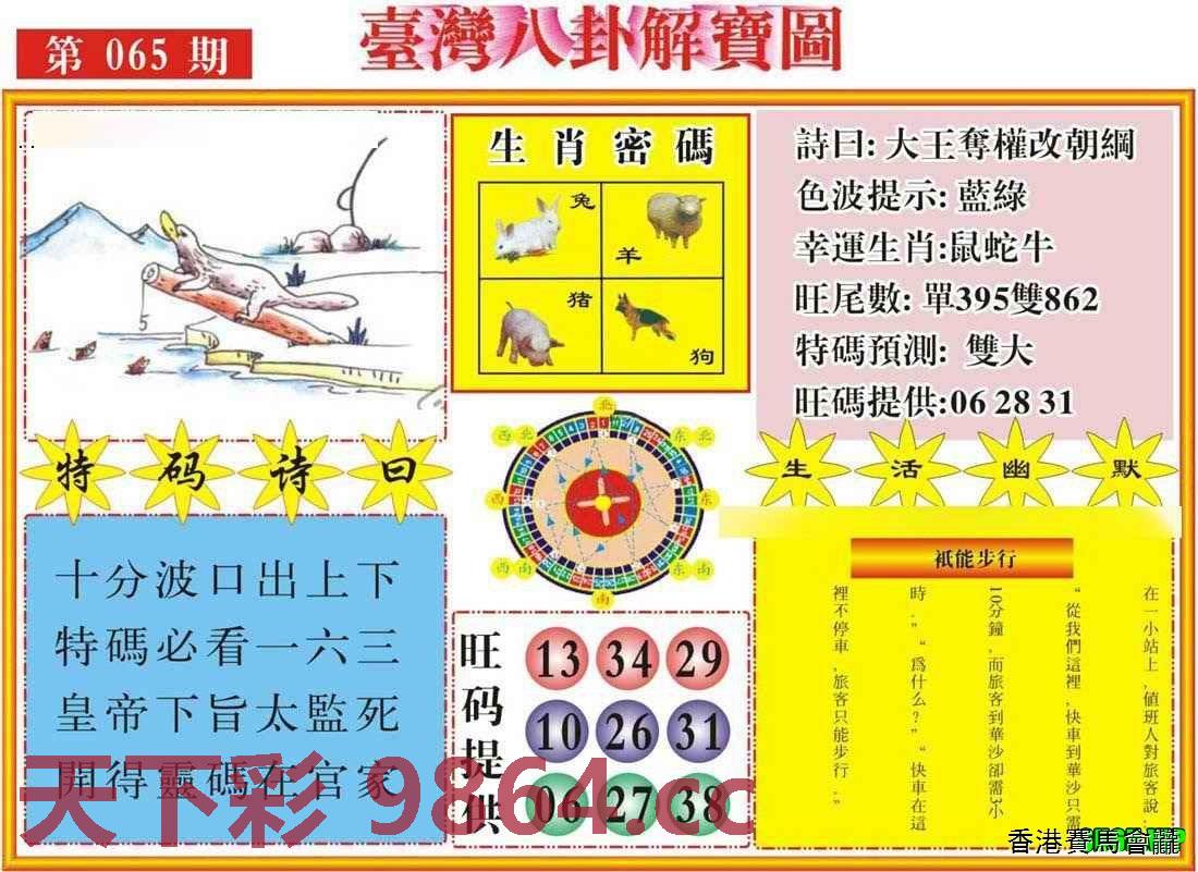 台湾八卦解宝图